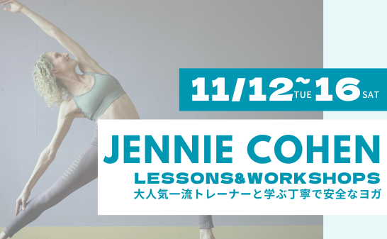 Jennie Cohen Group Lessons （グループレッスン）