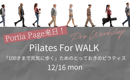 Portia Page来日！Pilates For WALKプレワークショップ ～100才まで元気に歩く！ためのとっておきのピラティス～