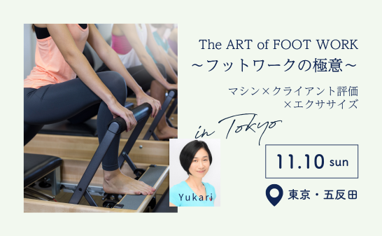 The ART of FOOT WORK～フットワークの極意～